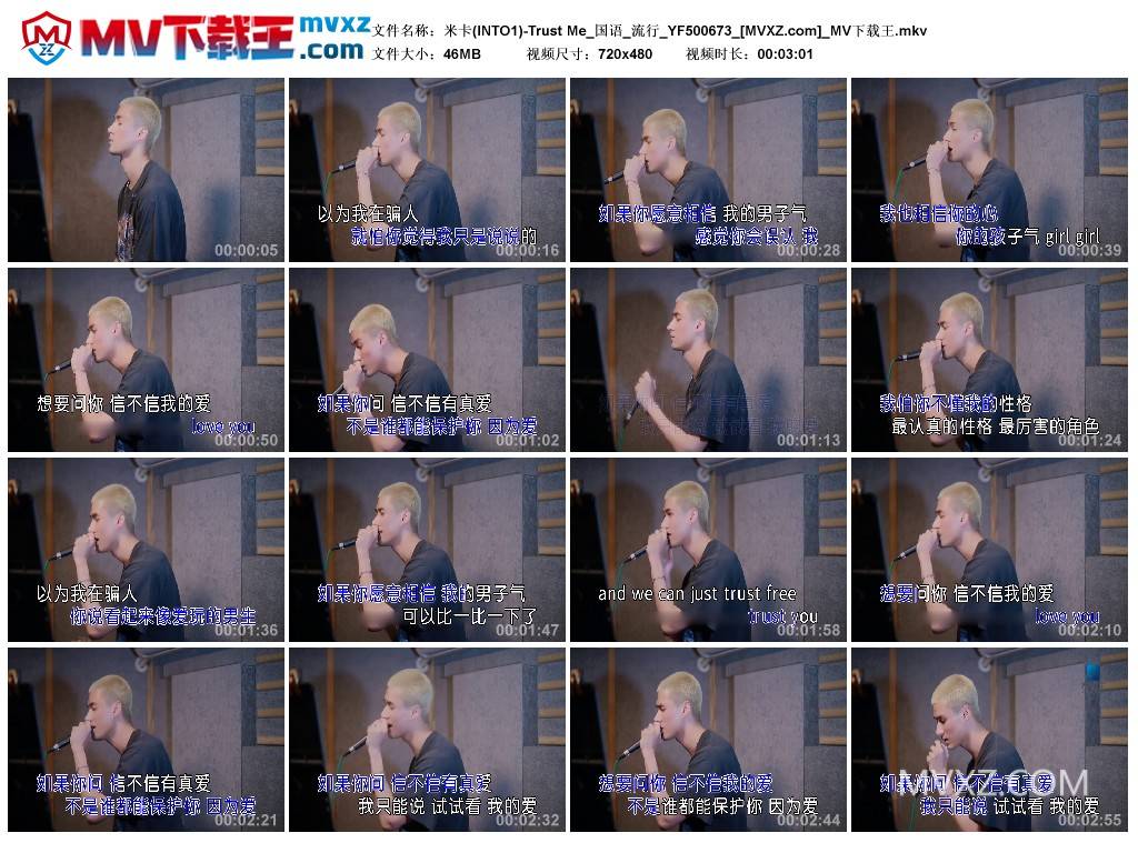 米卡(INTO1)-Trust Me_国语_流行_YF500673